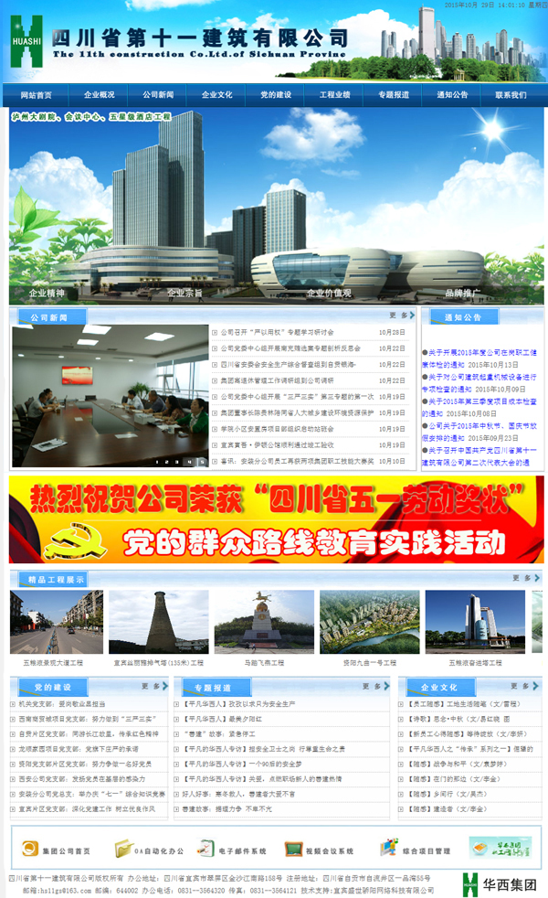 四川省第十一建筑有限公司网站截图
